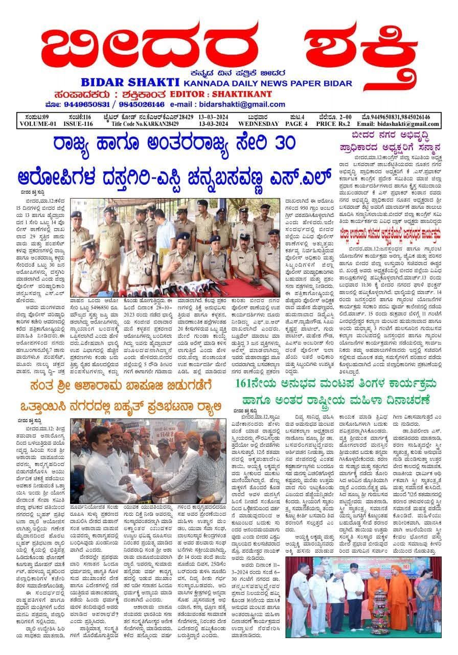 Bidar shakti sudha 13 3 24